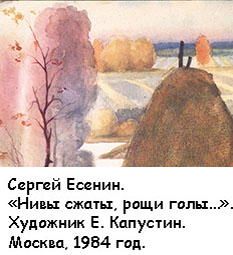 Времена года в стихах Сергея Александровича Есенина